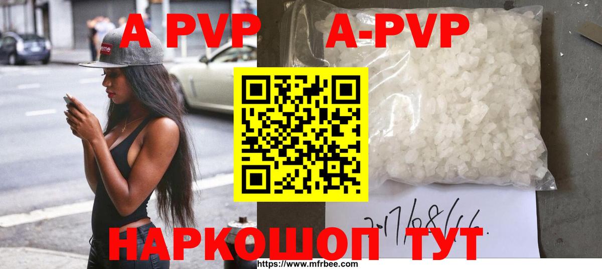 Альфа ПВП VHQ  Alpha PVP  Ковров  A-PVP кристаллы 