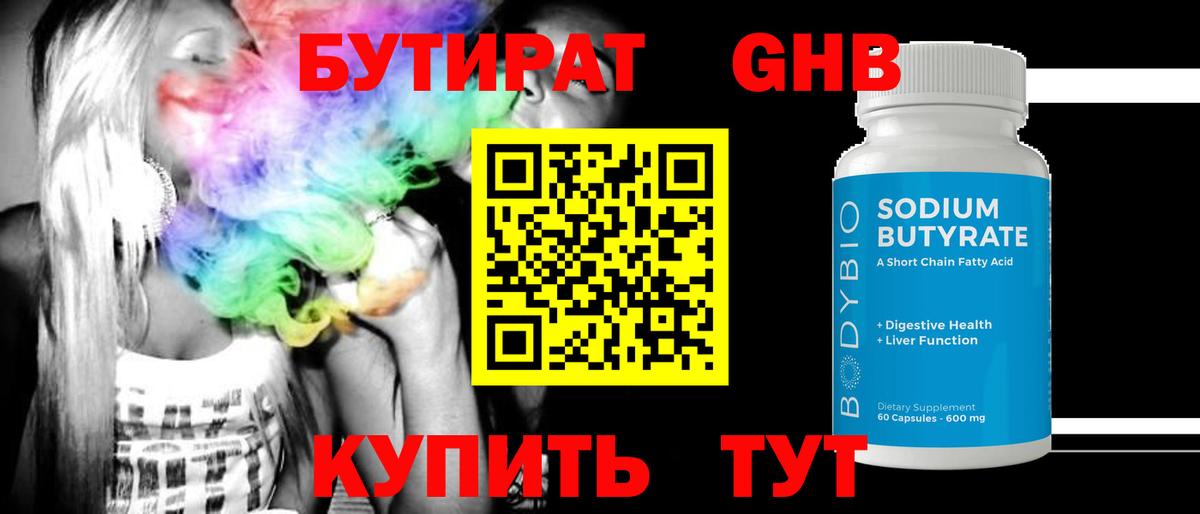 БУТИРАТ 99% Ковров