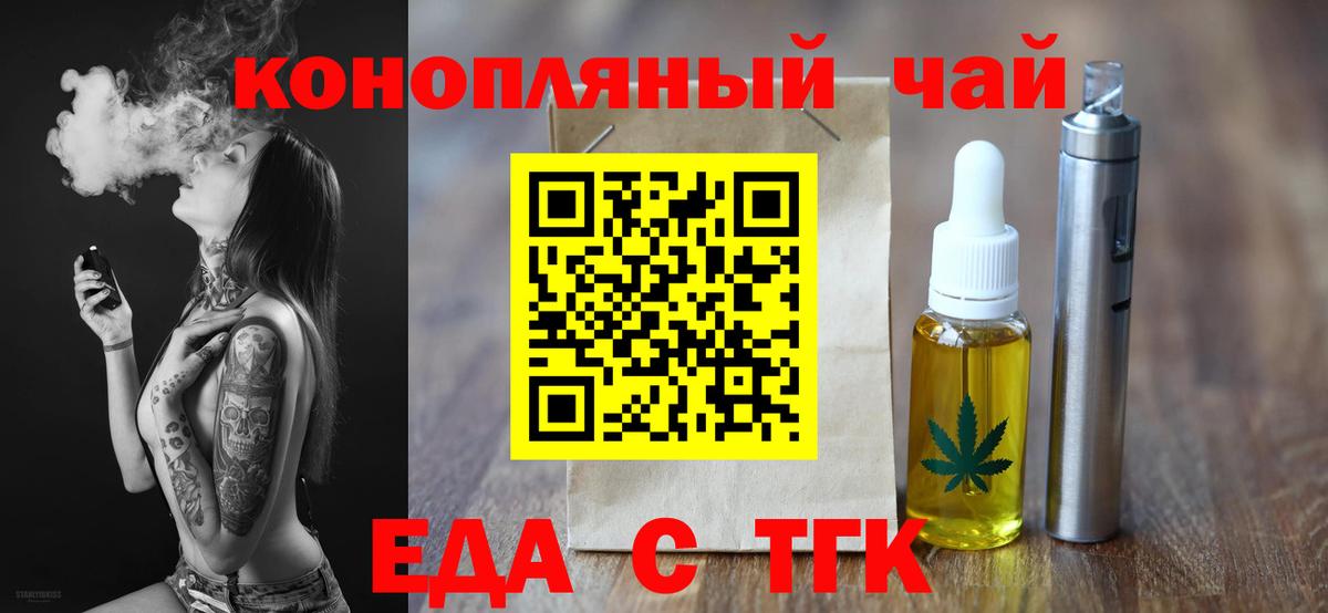 Еда ТГК конопля  Вход с VPN  Ковров 