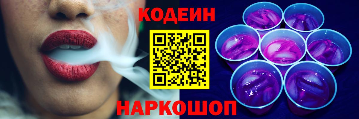 Кодеин напиток Lean (лин)  Ковров 