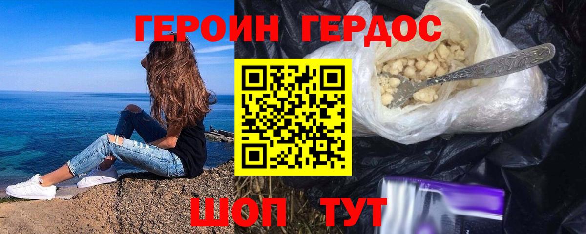 ГЕРОИН герыч Ковров