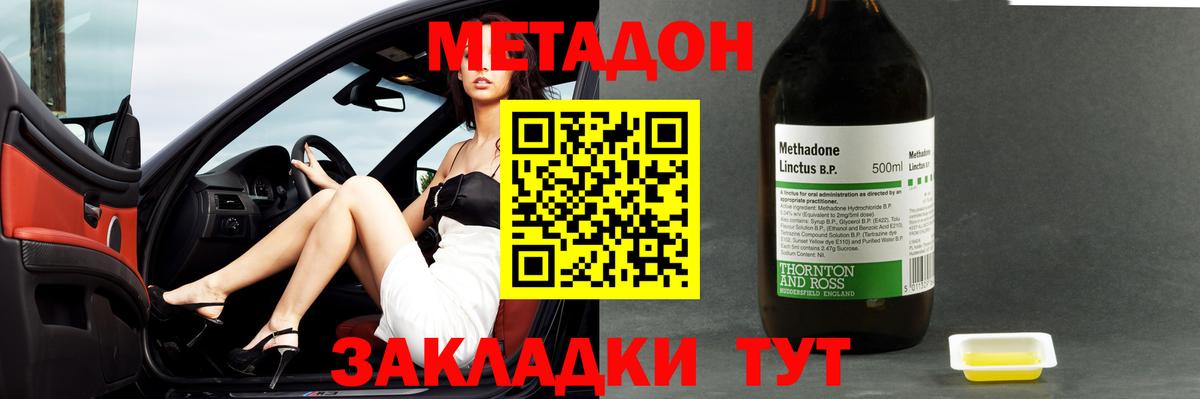 МЕТАДОН methadone  МЕТАДОН VHQ  Ковров 