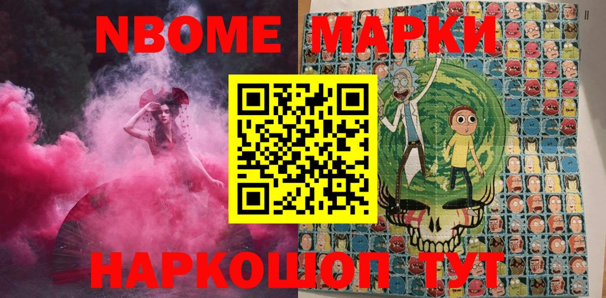 Марки N-bome  Ковров  Марки N-bome 1500мкг 