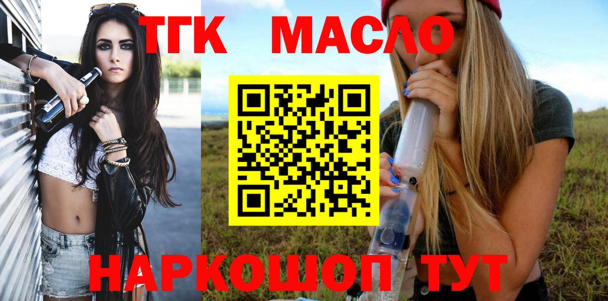 что такое наркотик  ТГК THC oil  Вход с VPN  Ковров 