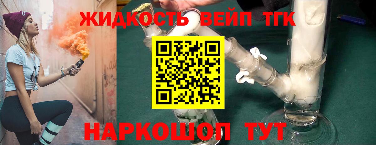 Дистиллят ТГК жижа Ковров